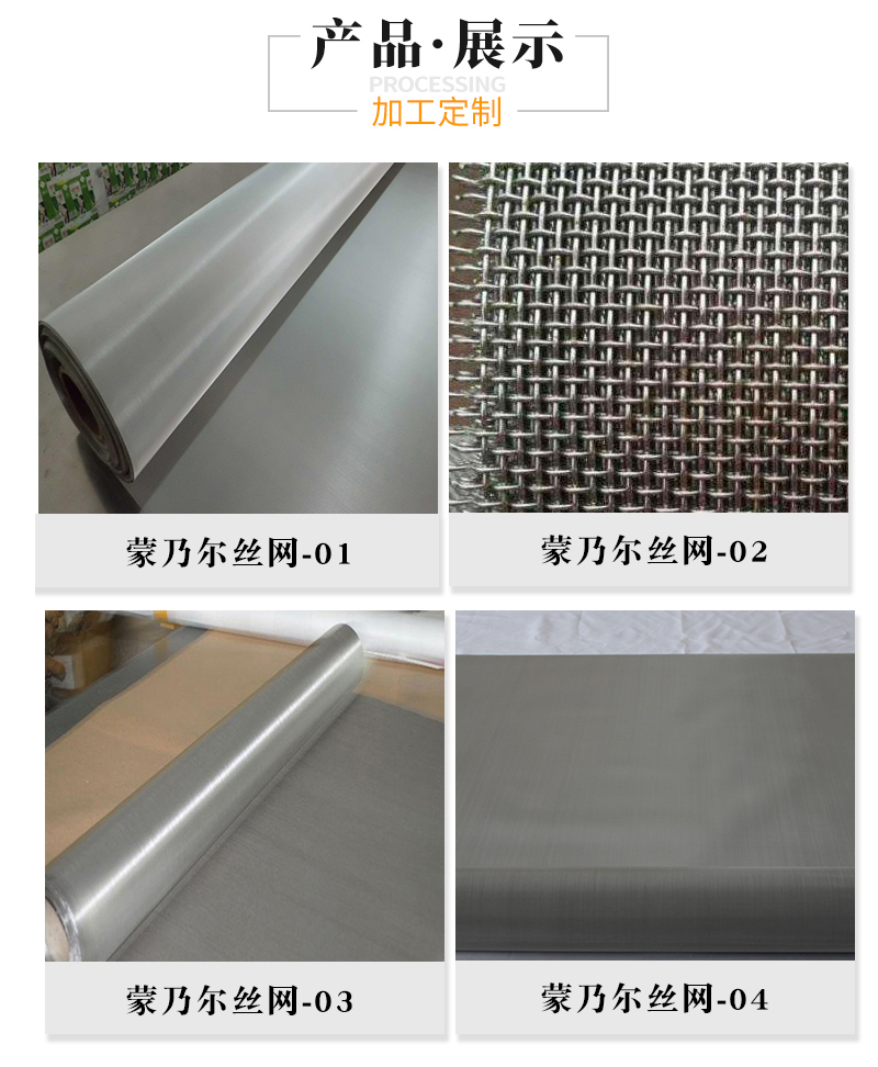 蒙乃爾網(wǎng)(圖2) 蒙乃爾網(wǎng)(圖2)