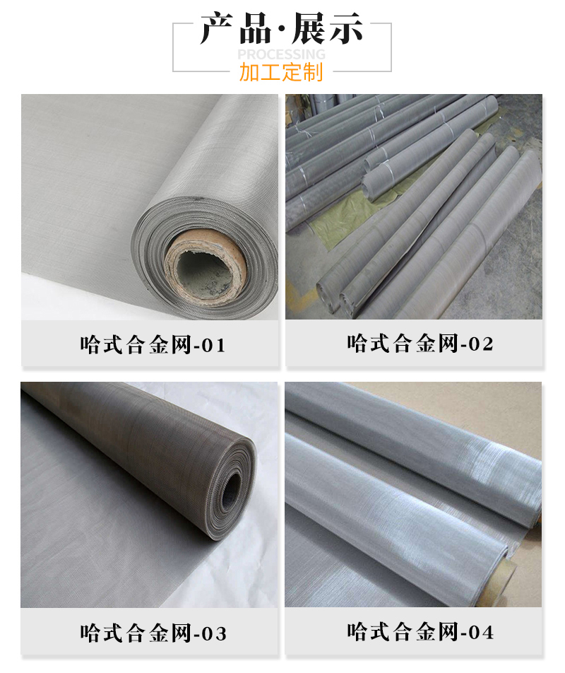 哈氏合金網(wǎng)(圖2) 哈氏合金網(wǎng)(圖2)