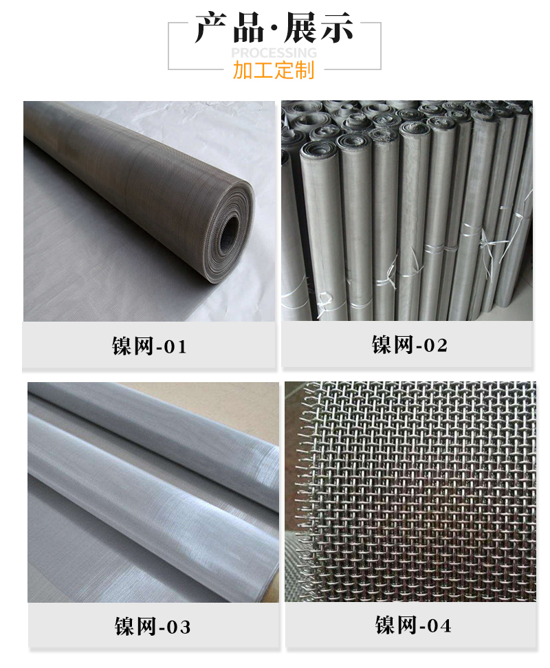 鎳網(wǎng)(圖2) 鎳網(wǎng)(圖2)