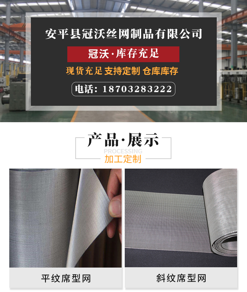 不銹鋼席型網(wǎng)(圖1) 不銹鋼席型網(wǎng)(圖1)