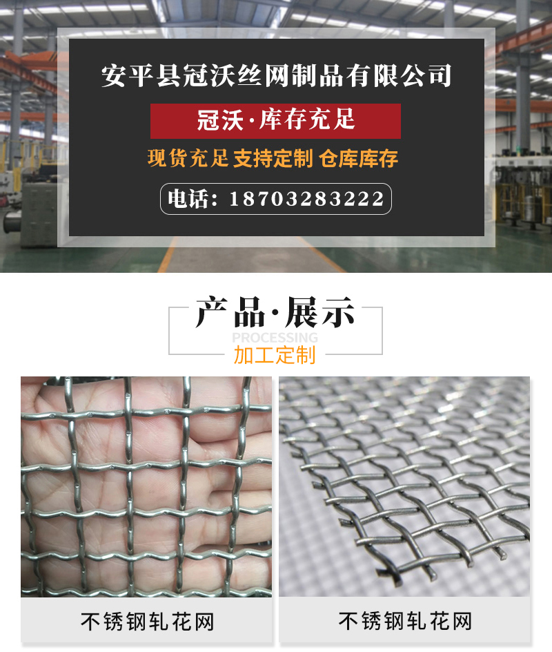 不銹鋼篩網(wǎng)軋花(圖1) 不銹鋼篩網(wǎng)軋花(圖1)