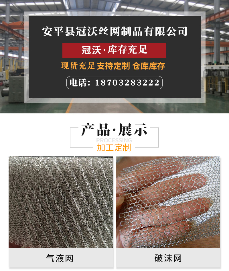 不銹鋼氣液過(guò)濾網(wǎng)(圖1) 不銹鋼氣液過(guò)濾網(wǎng)(圖1)