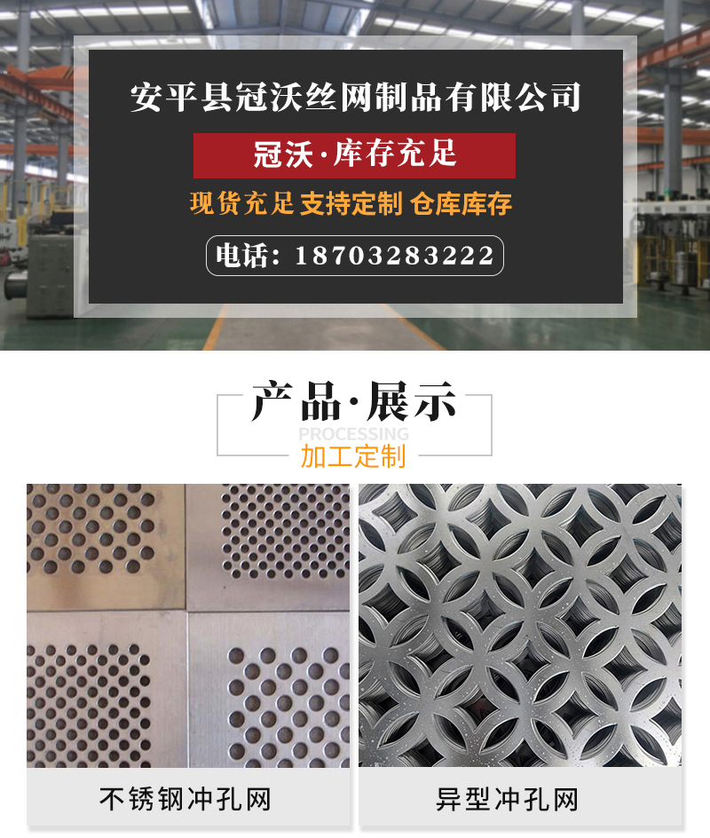 不銹鋼沖孔網(wǎng)(圖1) 不銹鋼沖孔網(wǎng)(圖1)