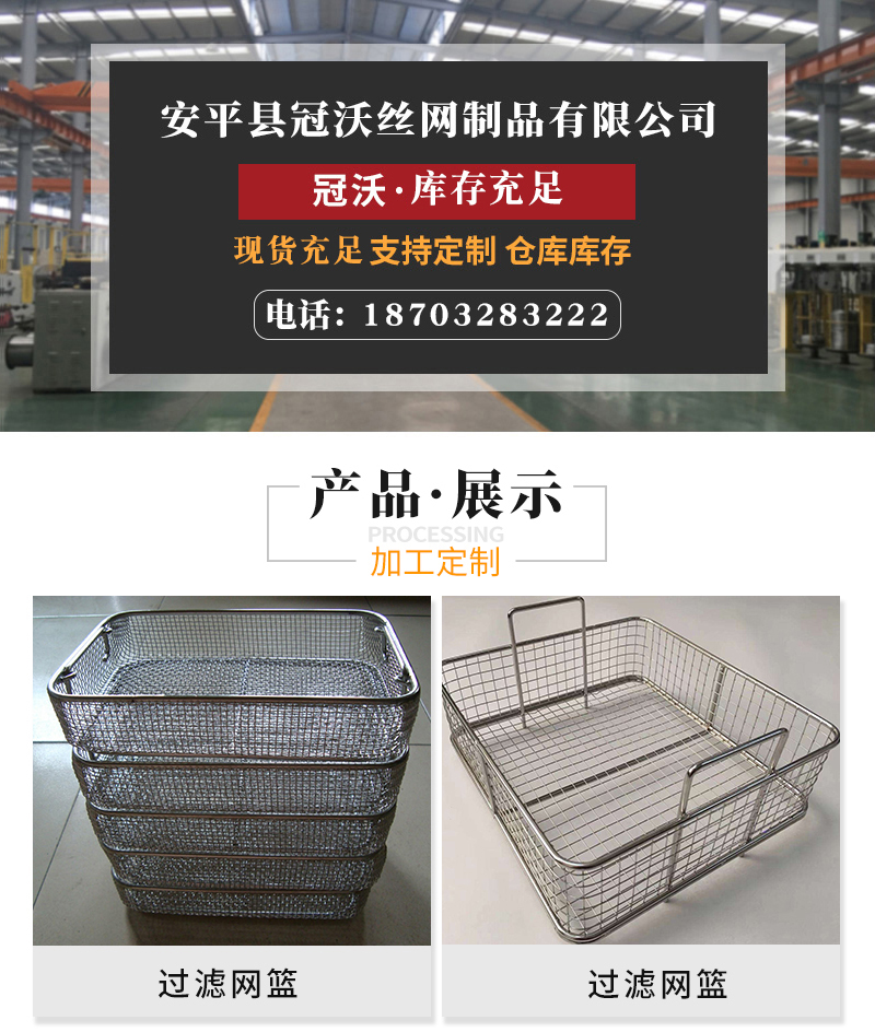 不銹鋼過(guò)濾網(wǎng)籃(圖1) 不銹鋼過(guò)濾網(wǎng)籃(圖1)