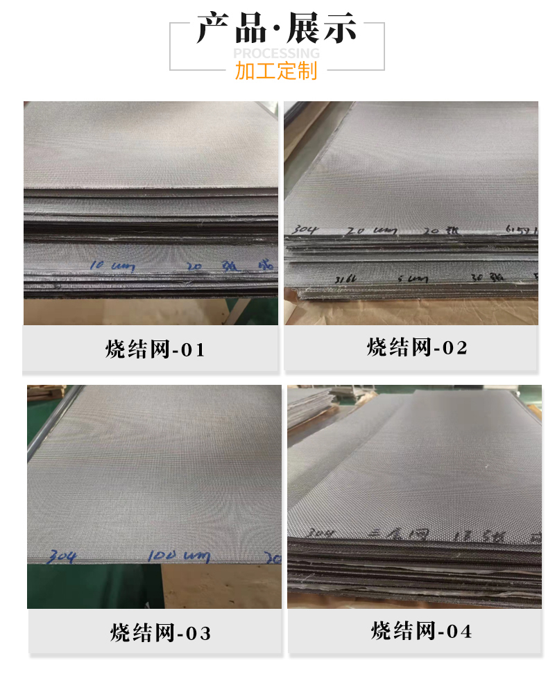 燒結(jié)網(wǎng)(圖1) 燒結(jié)網(wǎng)(圖1)